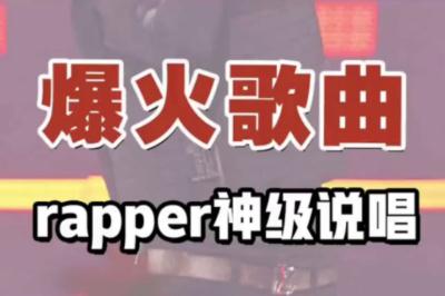 什么是说唱音乐 说唱音乐名词解释