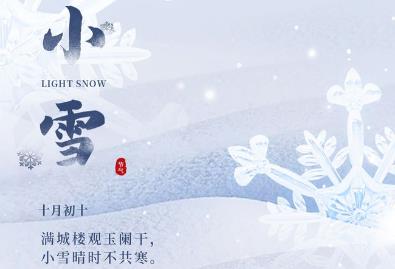 今日节日是什么节气 今日节日是什么节气20241122