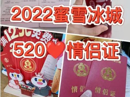 每个蜜雪冰城都有情侣证吗？蜜雪冰城情侣证怎么领