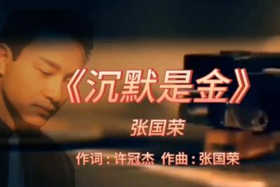 沉默是金歌词完整版