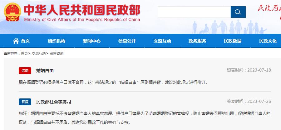 民政部回应结婚登记必须提供户口簿 具体什么情况