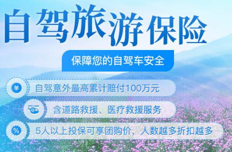 自驾游保险怎么购买划算 自驾游保险怎么购买最划算