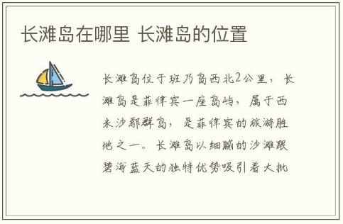 长滩岛在哪里位置 长滩岛的位置