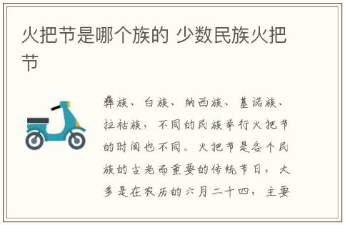 火把节是哪个族的 少数民族火把节介绍