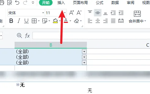 新版WPS找不到切片器 wps切片器在哪里