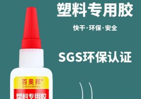 硬塑料用什么胶水粘最好（解析塑料用什么胶水粘牢固）