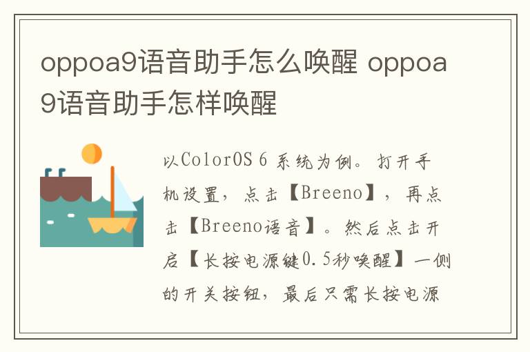 oppoa9语音助手怎么唤醒