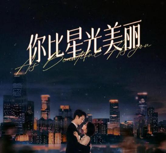 谭松韵许凯的电视剧《你比星光美丽》什么时候播出