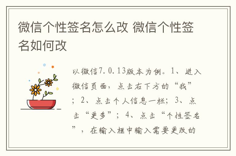 微信个性签名怎么改 微信个性签名如何改
