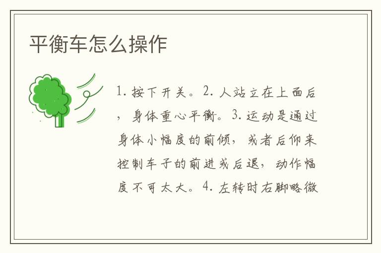 平衡车怎么操作 平衡车怎么使用