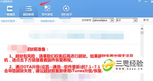 iphone6s能越狱吗 iphone6splus怎么越狱完美教程