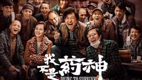 电影《我不是药神》剧情及主要人物简介