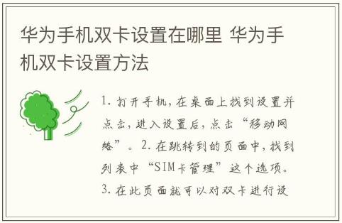 华为手机双卡设置在哪里 华为手机双卡设置方法