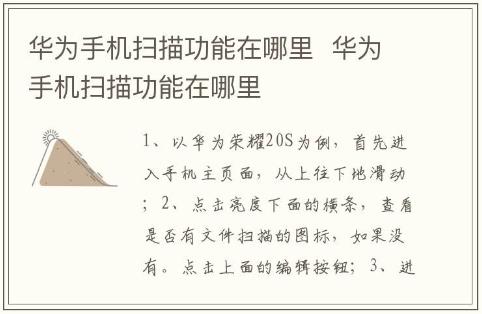 华为手机扫描功能在哪里  华为手机扫描功能在哪里