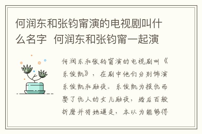 何润东和张钧甯演的电视剧叫什么名字  何润东和张钧甯一起演的什么电视剧