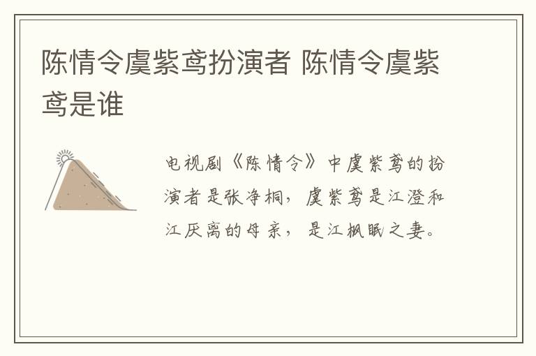 陈情令虞紫鸢扮演者 陈情令虞紫鸢是谁