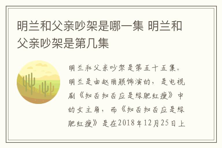 明兰和父亲吵架是哪一集 明兰和父亲吵架是第几集