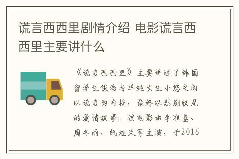 谎言西西里剧情介绍 电影谎言西西里主要讲什么