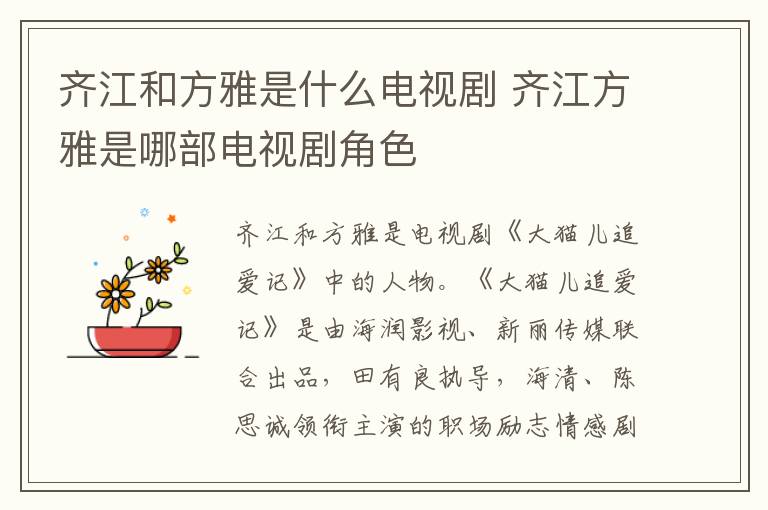 齐江和方雅是什么电视剧 齐江方雅是哪部电视剧角色