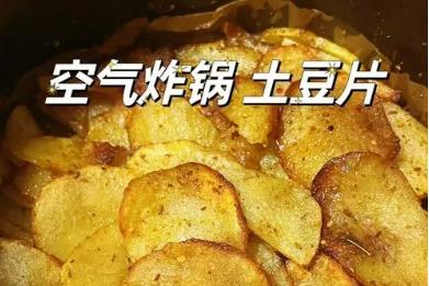 空气炸锅土豆的正确做法大全