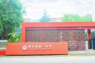 西安铁一中是公办还是民办  西安铁一中是公办还是民办学校