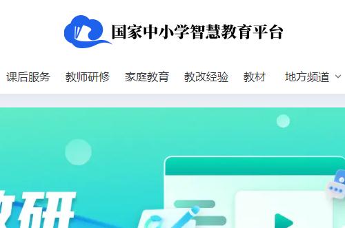 一师一优课国家教育资源平台最新网址入口：https://basic.smartedu.cn/