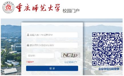 重庆师范大学校园门户登录入口 csxmh.cqnu.edu.cn