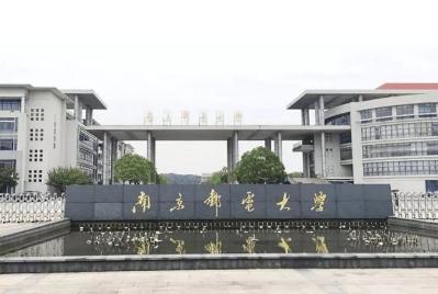 南京邮电大学是211大学吗？南京邮电大学介绍资料