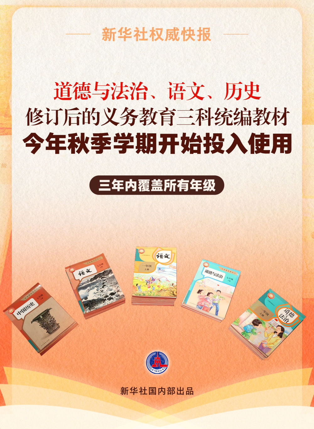 小学初中三学科新教材启用 这才是师生喜欢的风格