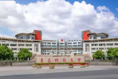 青岛科技大学怎么样？青岛科技大学是一本大学吗？
