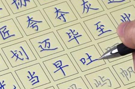 笔画数为12画的字有哪些？
