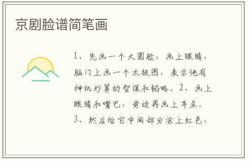 京剧脸谱简笔画 京剧脸谱简笔画怎么画