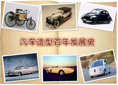 汽车的发展历史演变_一部充满创新与变革的史诗