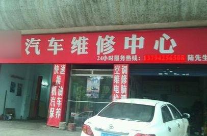 快速修车电话24小时服务附近 江苏省无锡市