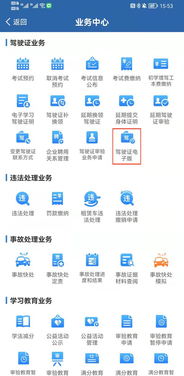 电子驾驶证申领流程 如何申领电子驾驶证