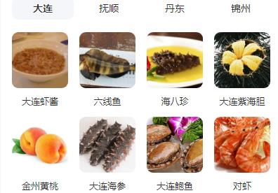 辽宁特产有哪些？辽宁特产的介绍资料