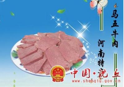 周口的沈丘马五牛羊肉怎么样