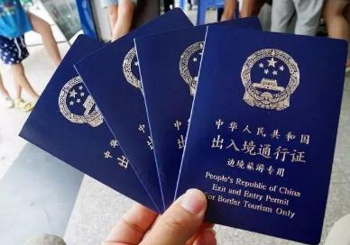 北京办理边境证手续条件及程序