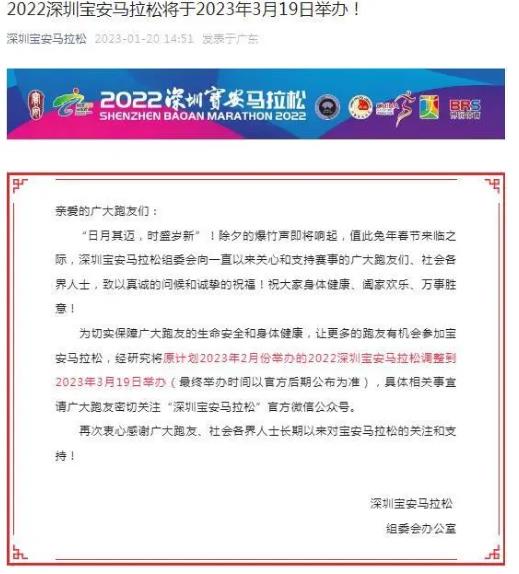 2022深圳宝安马拉松举办了吗？什么时候举办？