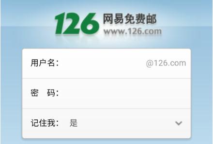 126邮箱登录入口官网地址是什么（126邮箱登录入口）