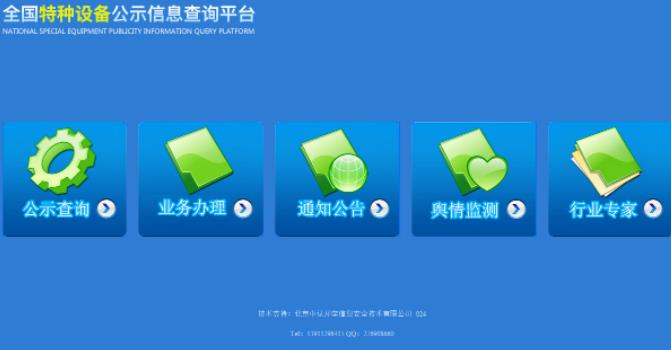 全国特种设备公示信息查询平台（cnse.samr.gov.cn）