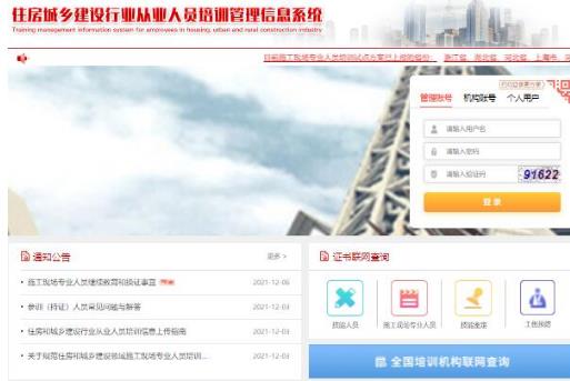 住房城乡建设行业从业人员培训管理信息系统(www.zhujianpeixun.com)