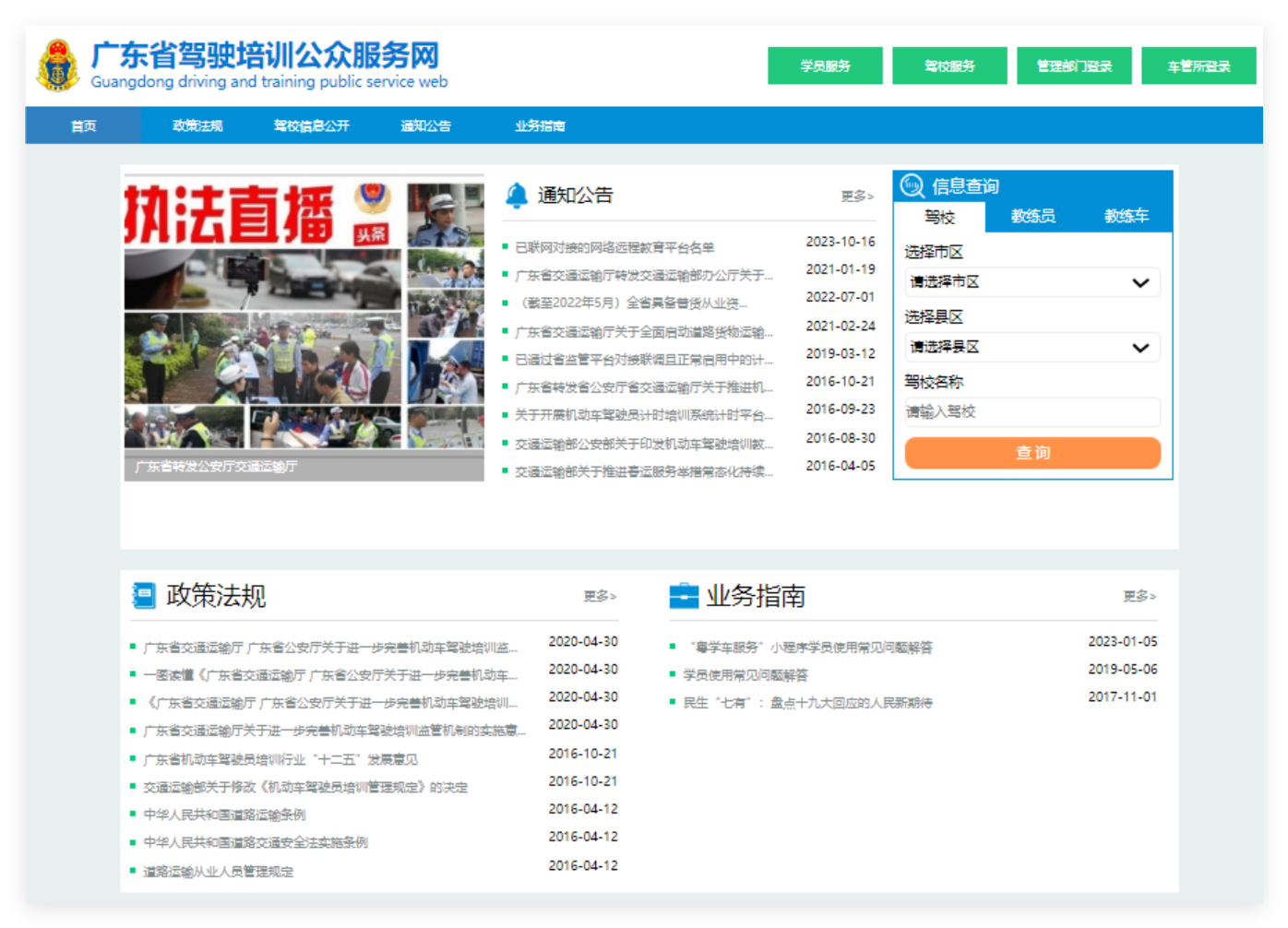 广东省驾驶培训公众服务网（平台入口https://jpfw.gdcd.gov.cn/Index.html）