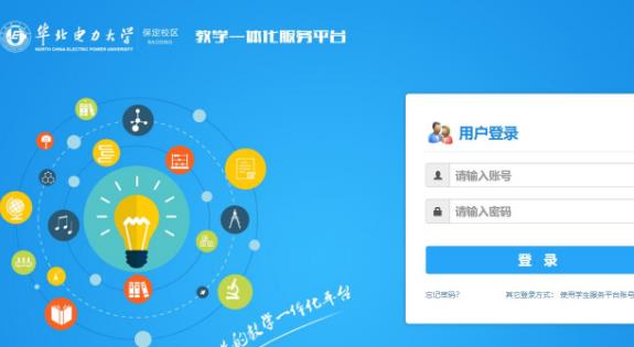 华北电力大学教学一体化服务平台入口 https://jwxt.ncepu.edu.cn