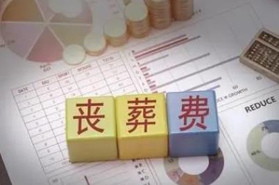 一般情况下丧葬费是怎么算的呢