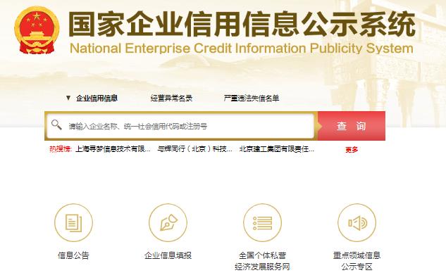 国家信用网企业查询系统 官方网址是什么？