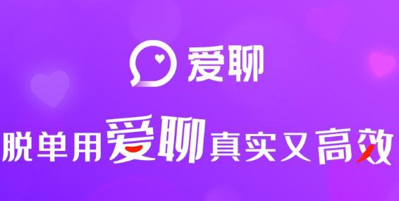 爱聊APP这个交友软件是真人吗
