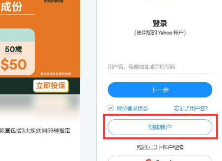 yahoo邮箱注册 yahoo中国邮箱要怎么注册教程