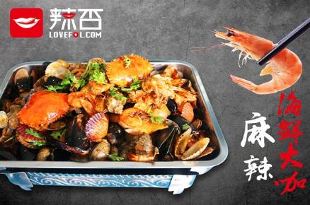 麻辣海鲜加盟怎么样？辣否麻辣小海鲜加盟费多少？