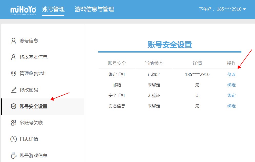 米哈游账号管理中心怎么改绑手机号